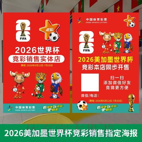 2026世界杯投注全攻略与精选推荐