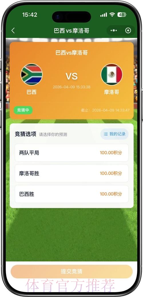 世界杯竞猜平台优选指南