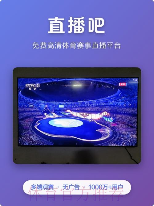 高清直播，打造极致世界杯投注新体验